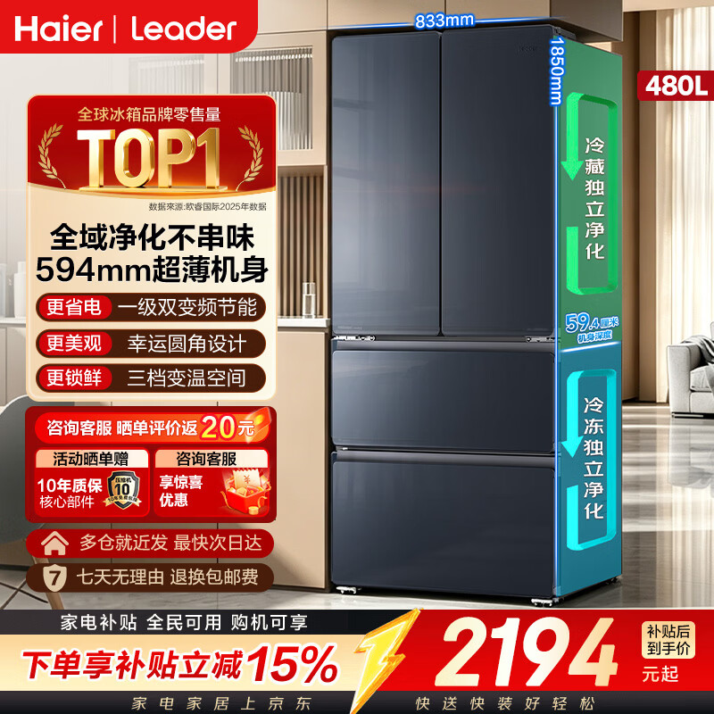 海尔冰箱双净化系统超薄60cm内可嵌入式一级能效风冷无霜法式多门对开门四门双开门统帅家用480升 年度新品丨480升 双净化系统防串味(冷藏+冷冻)丨超薄大容量