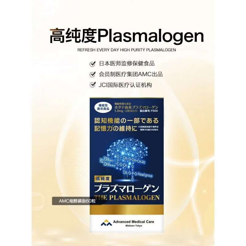 AMC日本原装高纯度缩醛磷脂中老年补脑防健忘增强记忆力脑黄金脑活素 【巩固装】 60粒*3瓶
