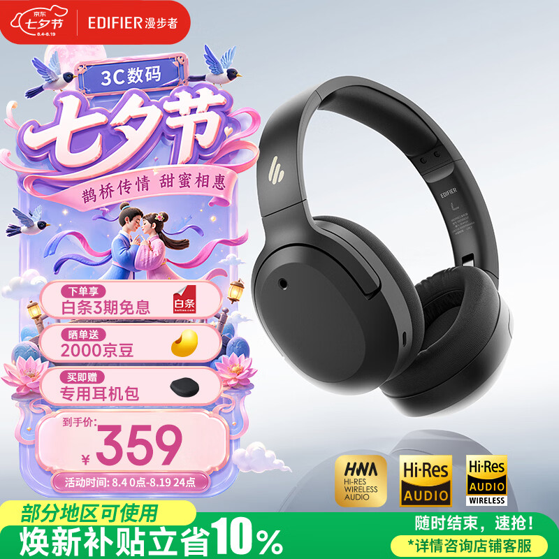 漫步者（EDIFIER）W820NB三金标版 头戴式主动降噪蓝牙耳机 手机电脑笔记本耳机 83小时续航 午夜灰 七夕情人节礼物