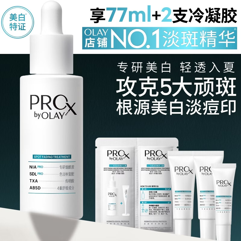玉兰油（OLAY）第4代淡斑小白瓶40ml面部精华液ProX祛痘印美白烟酰胺生日礼物女