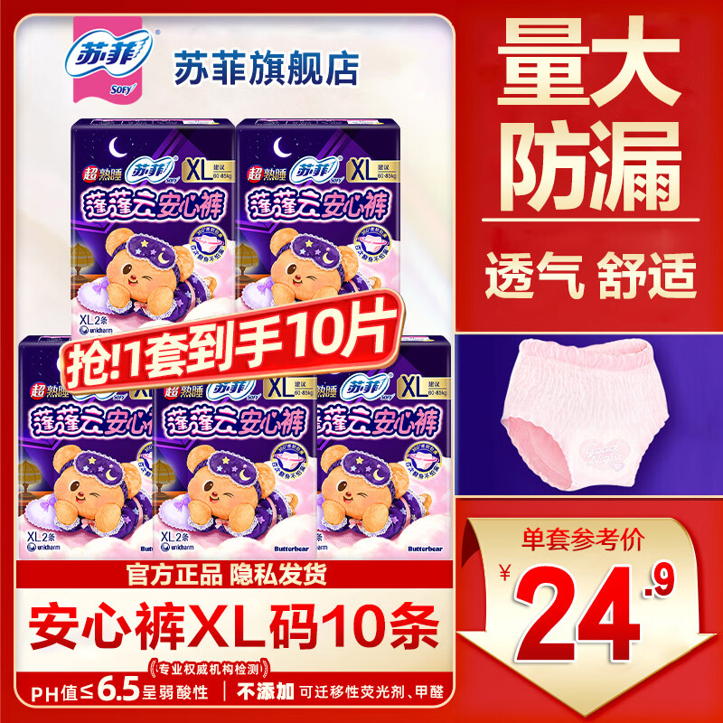 苏菲安心裤超熟睡夜用裤型卫生巾安睡裤量大安全裤拉拉裤大码中码组合 XL 10条 120-170斤 【大码】