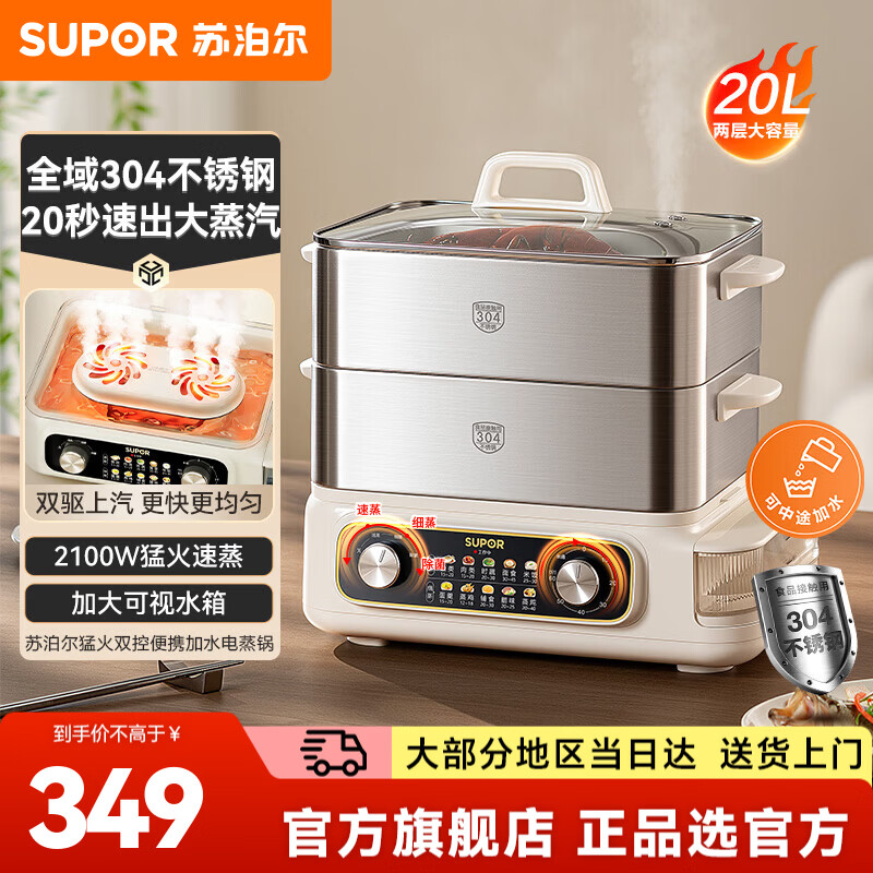 苏泊尔（SUPOR）电蒸锅电饭锅电煮锅小电锅 304不锈钢炖蒸煮一体多功能锅 2100W猛火速蒸加大可视水箱 20L 二层【全域304不锈钢】