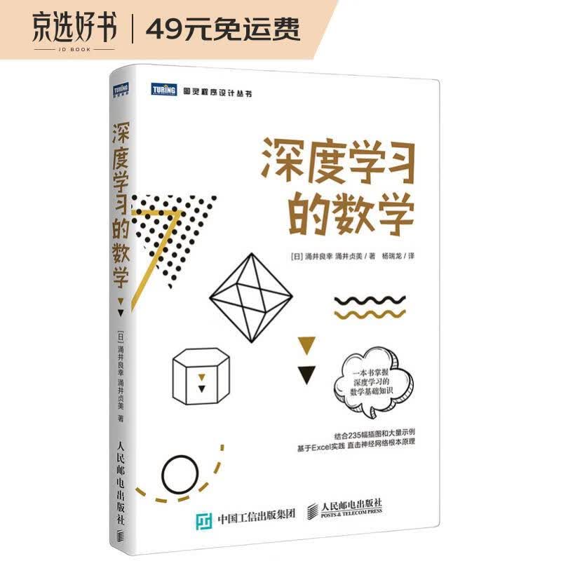 深度学习的数学(图灵出品)
