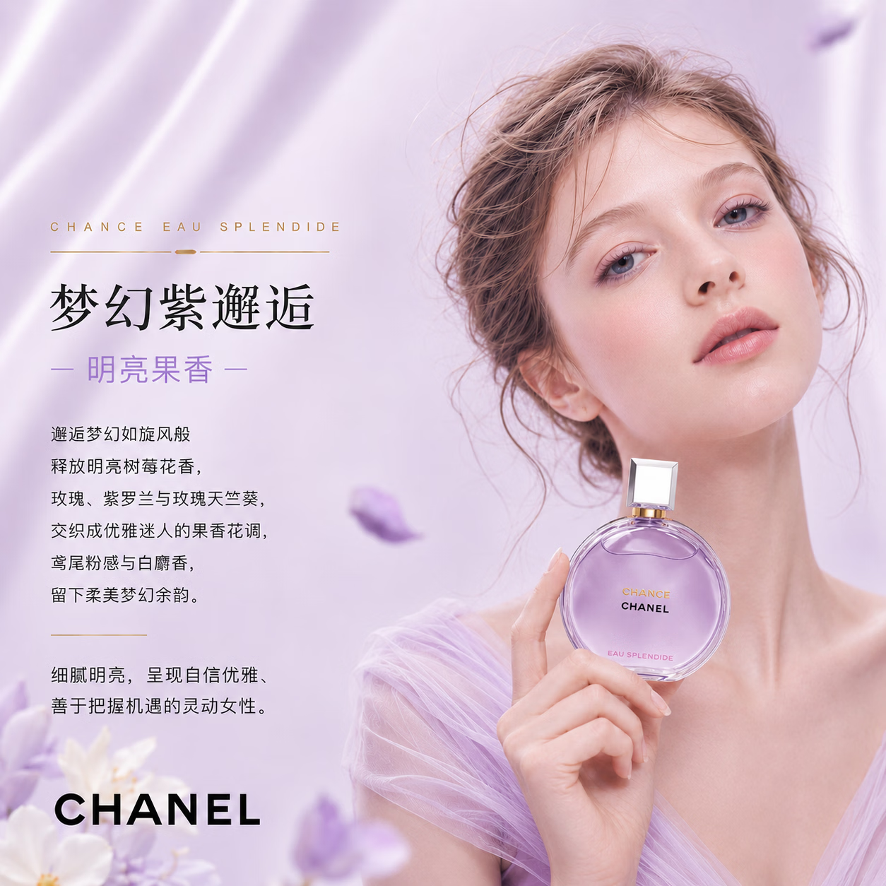 香奈儿CHANEL邂逅柔情淡香水女士正品礼盒情人节生日礼物送女友 紫邂逅梦幻浓香 100ML（礼盒礼袋）