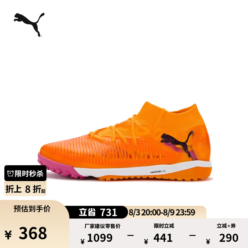 彪马（PUMA）人造草地钉鞋支撑足球鞋男女款运动鞋FUTURE8 108592 火红-黑色-粉色-03 43