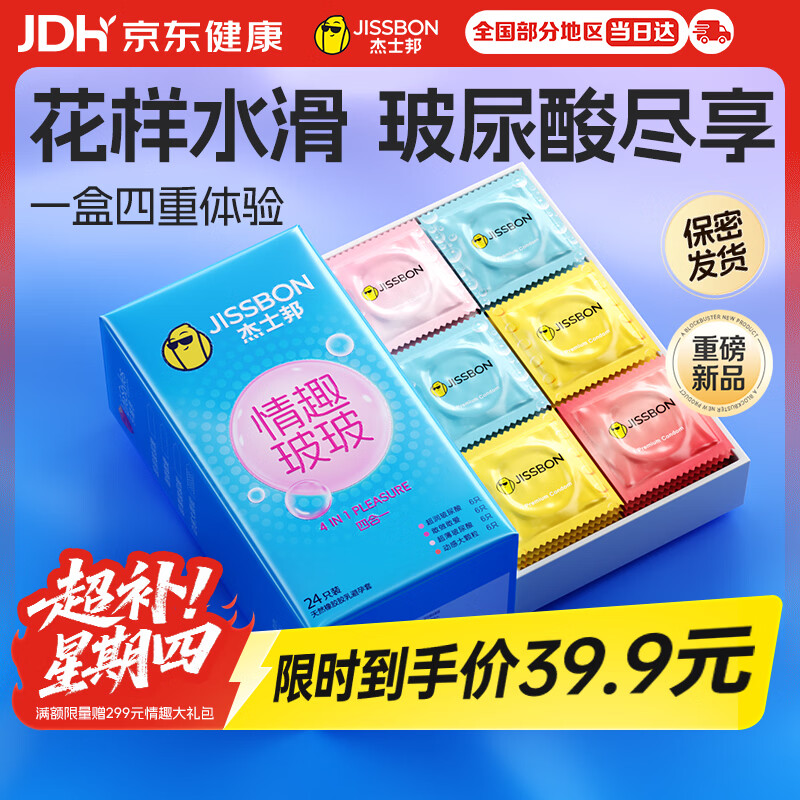杰士邦超薄避孕套带刺阴情趣四合一24安全套套女性秒喷情趣用品情侣物品