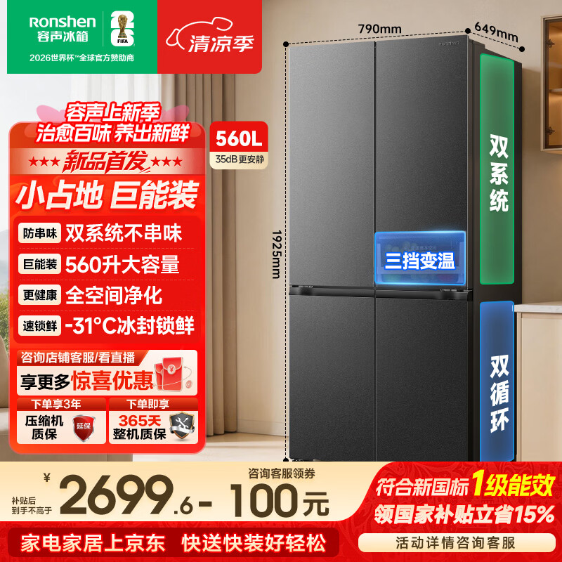 容声超值560L十字双系统大容量四开门家用冰箱一级能效风冷无霜灰 SR-560D30CNLBD-KZ51国家补贴
