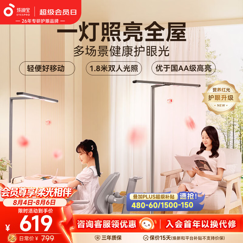 孩视宝红光护眼小路灯 全光谱智能卧室书房客厅学生学习落地灯FLA-48W-R 【红光版】护眼小路灯FLA-48W-R