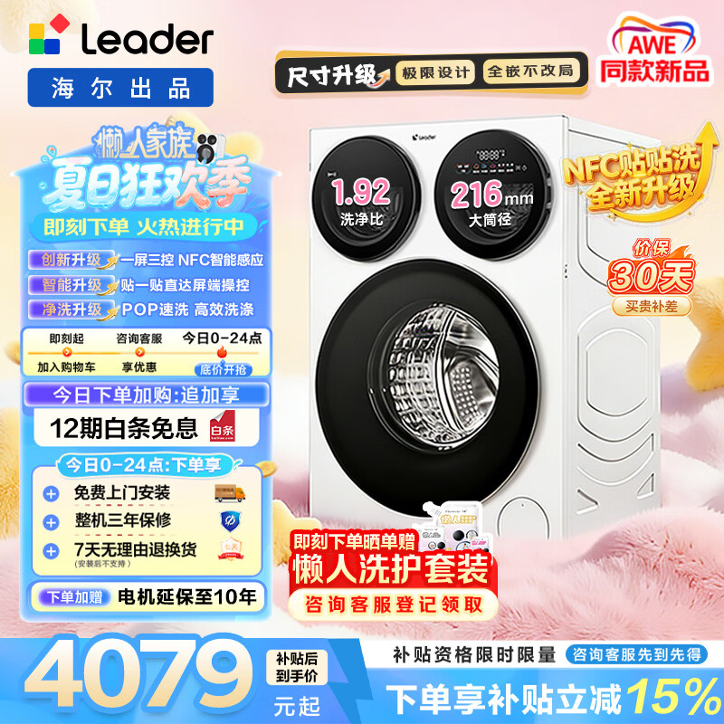 统帅旗舰店洗衣机 4798.5元 - 美泡泡