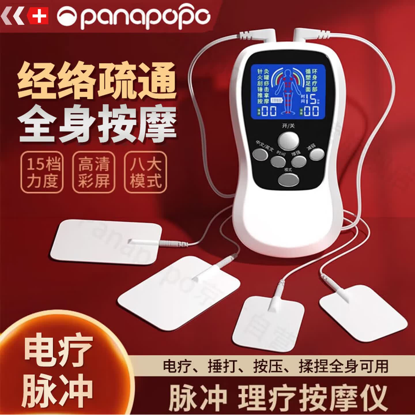 Panapopo理疗仪中低频脉冲家用按摩电疗器肩颈椎腰部电击针灸经络疏通送礼