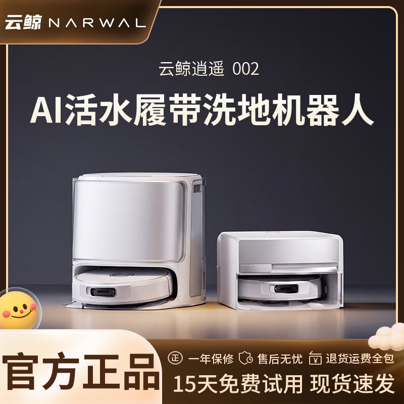 云鲸扫地机器人逍遥002 AI水箱版 25kPa热水洗大吸力扫拖一体家用自动清洗集尘全自动扫地机器人 AI自清洁+语音交互+45度热水洗 【22000pa大吸力】逍遥002-9新
