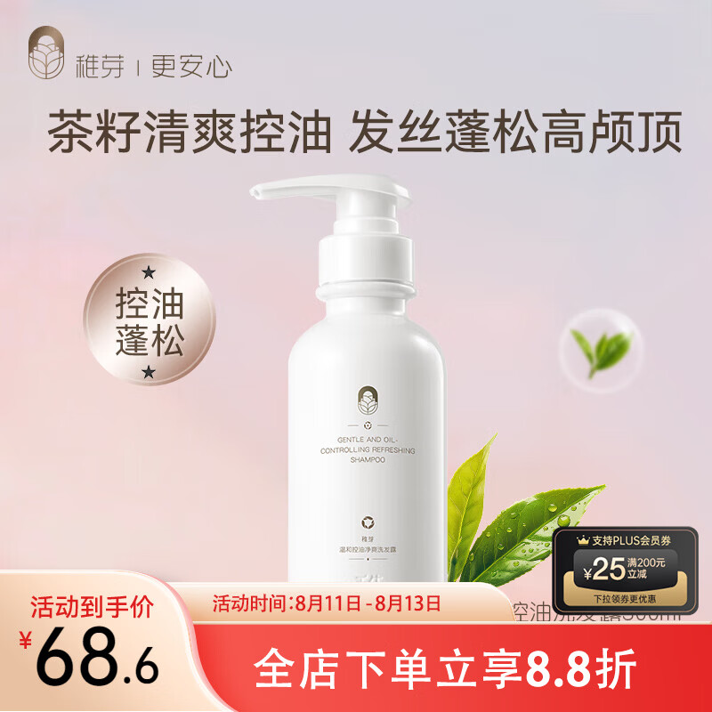 稚芽备孕妇女洗发水露茶籽清爽控油蓬松无香洗护专用无硅油保湿洗头膏