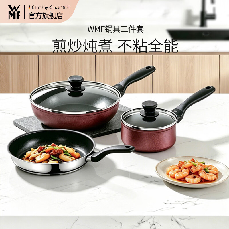 WMF福腾宝绯钻家用平底锅不粘炒菜锅煎炒锅牛排煎锅辅食奶锅3件套