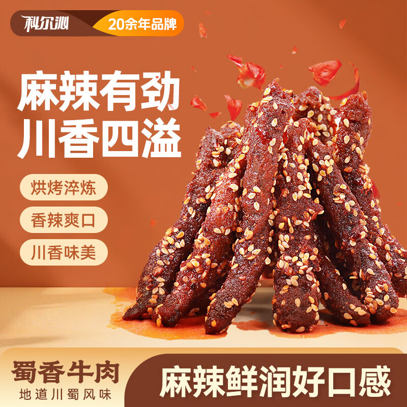 科尔沁蜀香牛肉麻辣味400g*1袋 42.9元 - 86线报