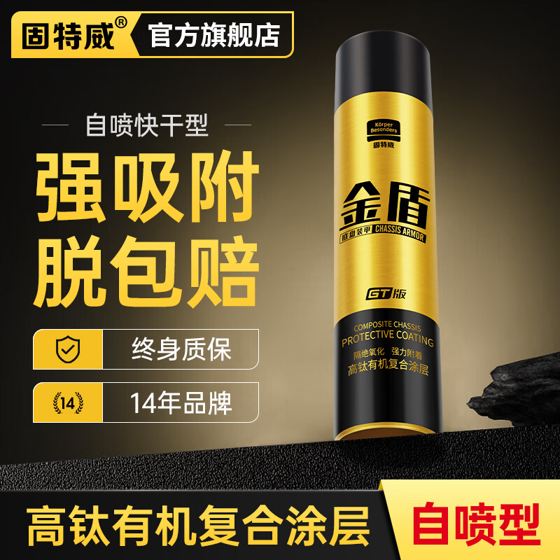 上手解密固特威KB-3026汽车底盘装甲漆怎么样？告知两星期感受分享