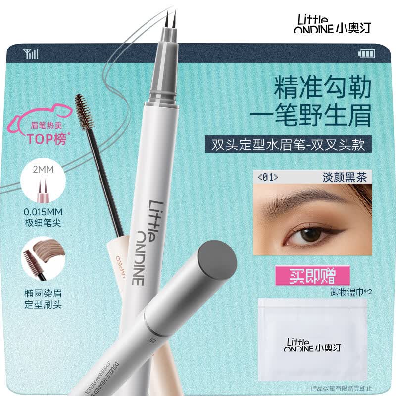 小奥汀（littleondine）双头定型水眉笔01淡颜黑茶2.1ml根根分明野生眉持久防水防汗七夕