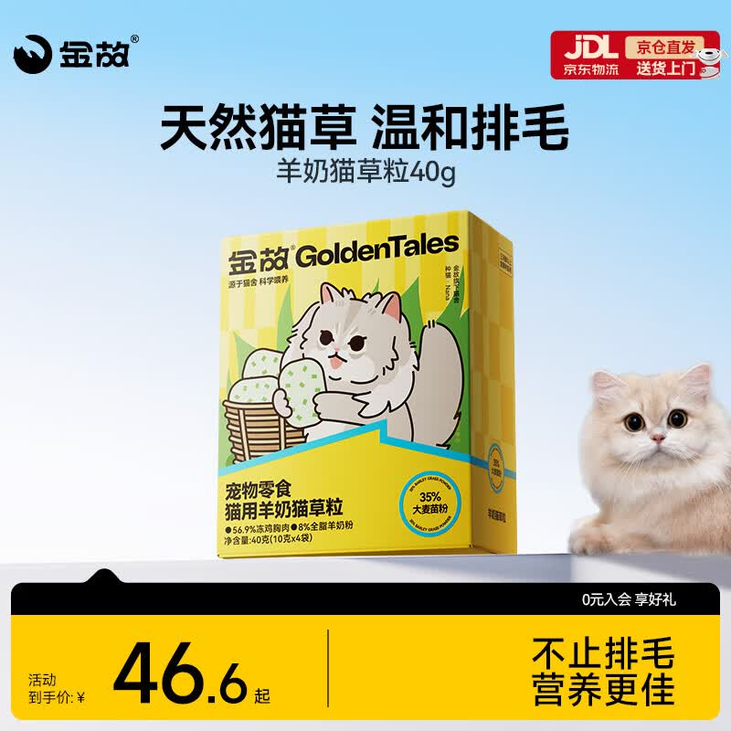 金故冻干猫零食缓解吐毛 羊奶猫草粒40g【邓峰家猫咪同款】