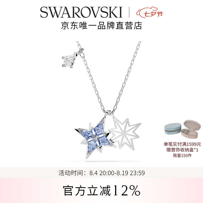 施华洛世奇(SWAROVSKI)【七夕情人节礼物】Symbolica星星雪花项链女吊坠轻奢送女友女 蓝色(新款) 5734252