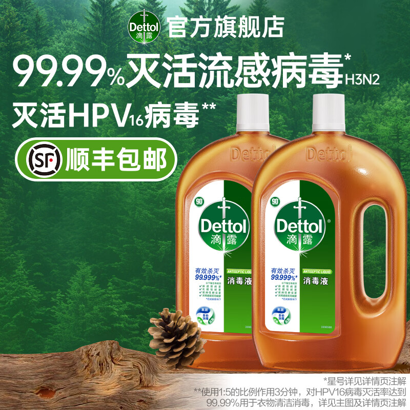 滴露(Dettol)消毒液衣物消毒水 洗衣除菌液 杀菌除螨灭活真菌 【店长推荐 立减20】消毒液1.8L*2