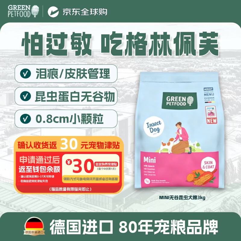 格林佩芙昆虫蛋白Mini狗粮3kg