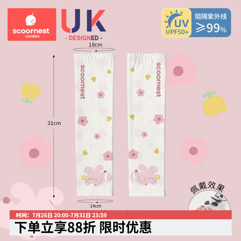 科巢儿童防晒袖套冰丝护臂宝宝男孩女童冰袖透气薄款套袖 【S码】甜瓣萌兔-套手【适合2-5岁】