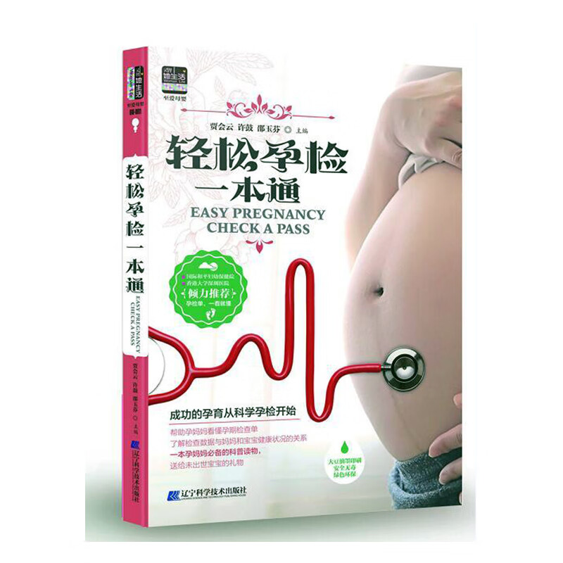 轻松孕检一本通/孕产/胎教/书籍