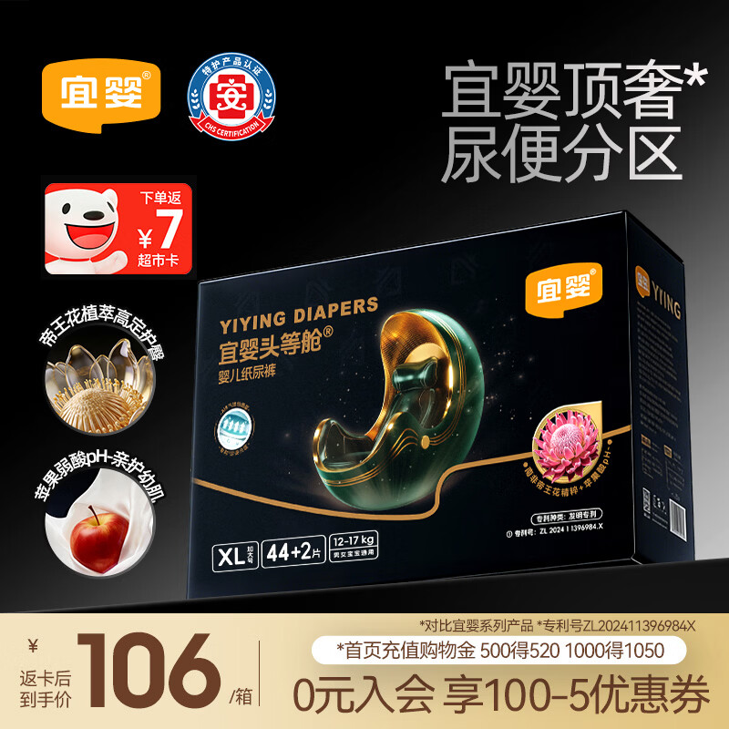 宜婴【整夜安睡】黑钻头等舱新生儿婴儿纸尿裤尿不湿宝宝夜用XL46