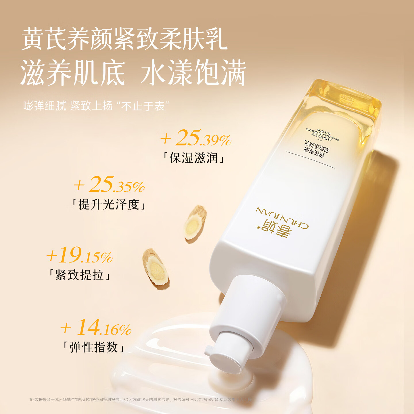 春娟黄芪养颜紧致柔肤水乳套装滋养焕亮保湿礼物官方授权旗舰店老国货 养颜紧致水乳组合套装