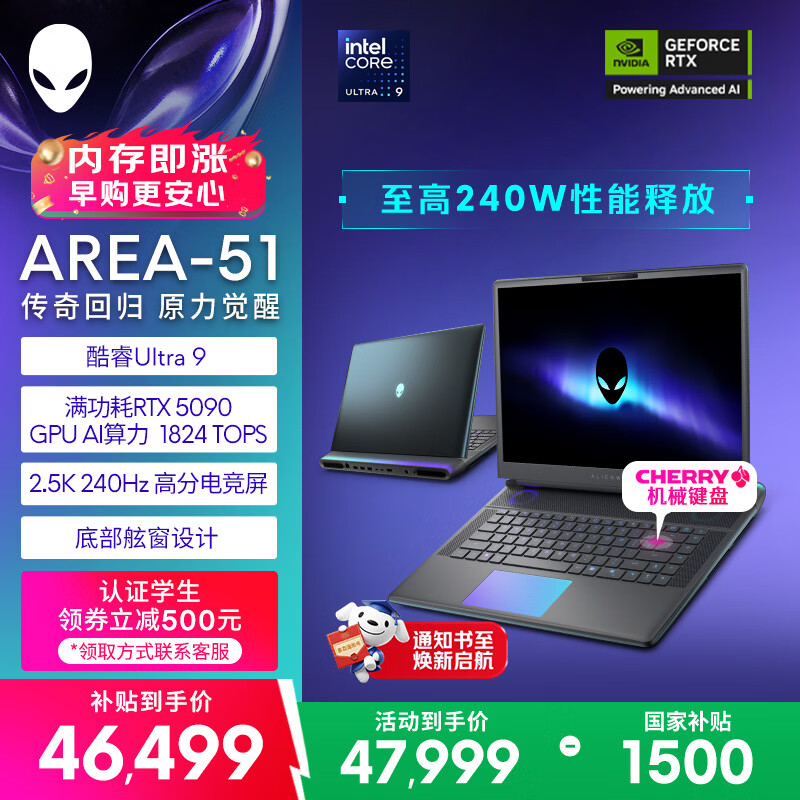 外星人(Alienware)游戏本国家补贴AREA-51 16英寸高性能笔记本电脑 5090显卡 酷睿Ultra 9 32G 2T 2.5K 240Hz 1993QB