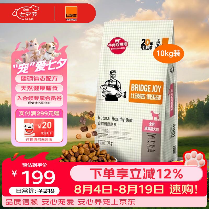 比瑞吉狗粮成犬粮俱乐部系列海苔呵护被毛山药鲣鱼全价鸡肉牛肉双拼10kg