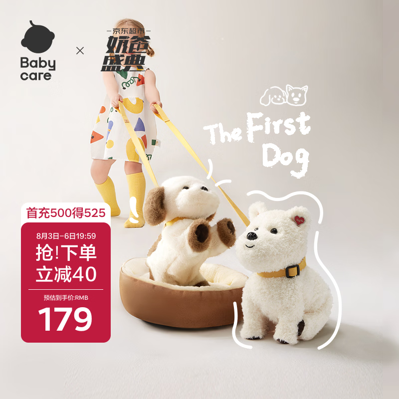 babycare口令狗西施犬毛绒玩偶儿童玩具狗宝宝生日礼物送男女孩学说话公仔