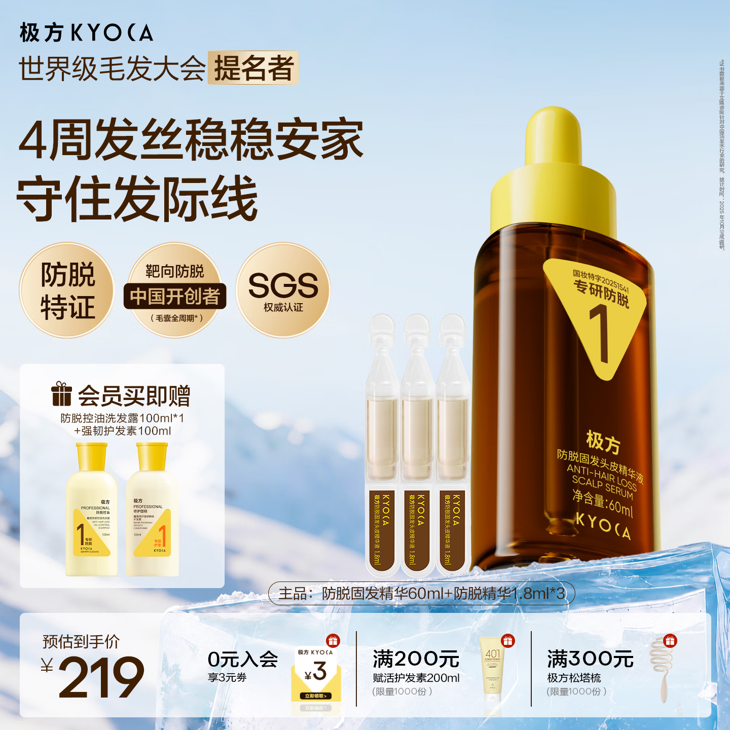 极方防脱固发头皮滚珠精华 防脱固发头皮精华60ml