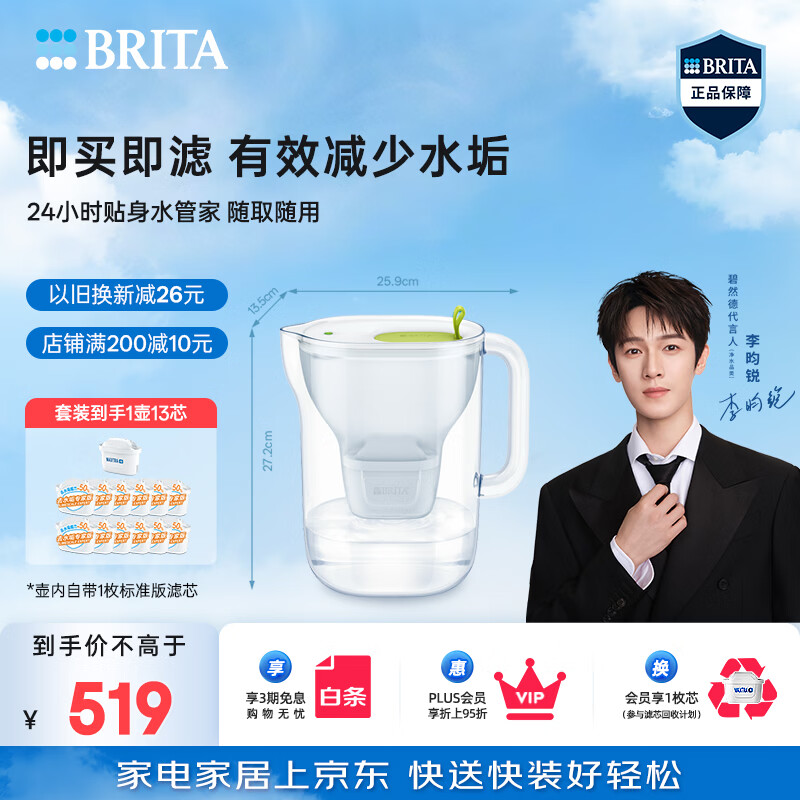 海尔旗舰店净水器 1958.9元，碧然德旗舰店净水器 519元 - 86线报