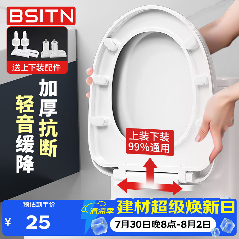 BSITN 缓降马桶盖板通用坐便器盖子U型上下装加厚家用马桶盖垫圈B9051