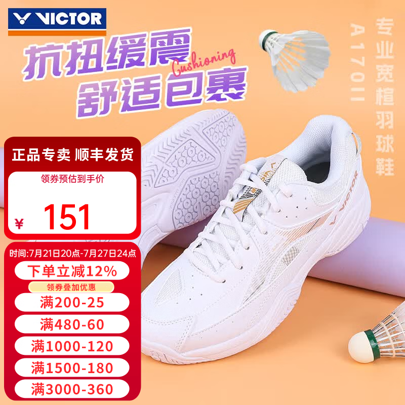 威克多（VICTOR）胜利专业羽毛球鞋男女全面型宽楦训练比赛运动鞋a170减震透气防滑 【新色】A170二代/AH白灰+赠品 42
