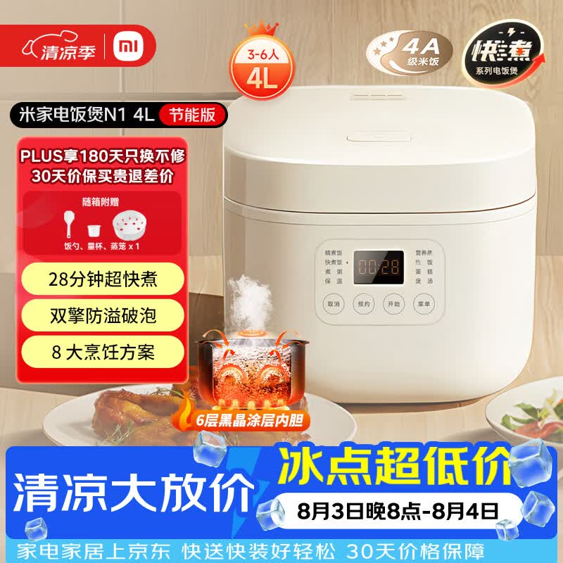 米家【米家饭煲十周年】小米电饭煲家用3-4人快煮多功能电饭锅 不沾黑晶内胆 煮粥蛋糕 二级能效N1 4L