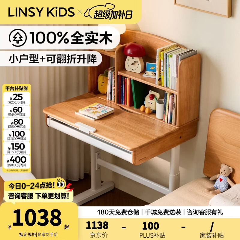 LINSY KIDS林氏家居儿童学习桌小户型幼小学生书桌课桌椅子套装 LH362V1-A 【组合】抽屉+翻版+上架 0.8m