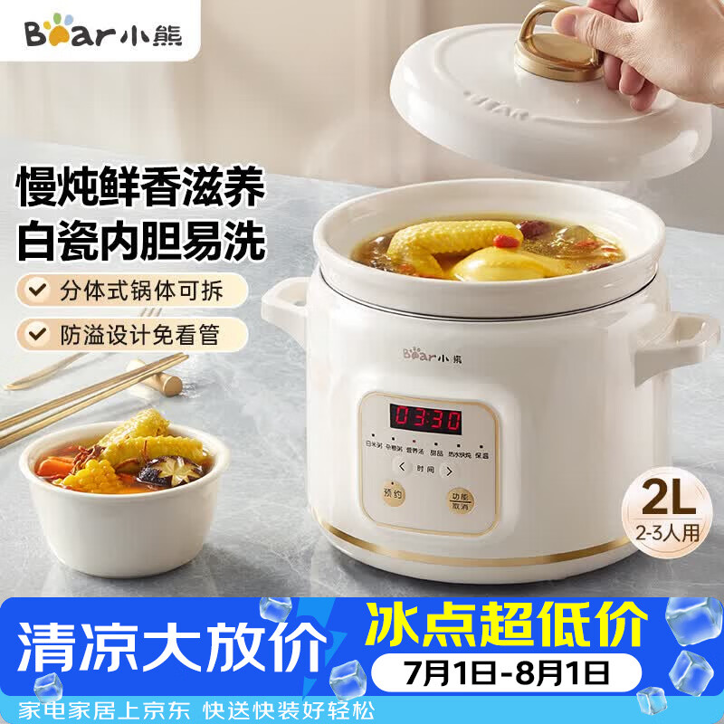 小熊（Bear）电炖锅 电炖盅 煲汤锅 炖汤锅 电砂锅 煮粥锅 婴儿熬粥家用可预约白瓷 2-3人用 DDG-E20M1米黄色2L