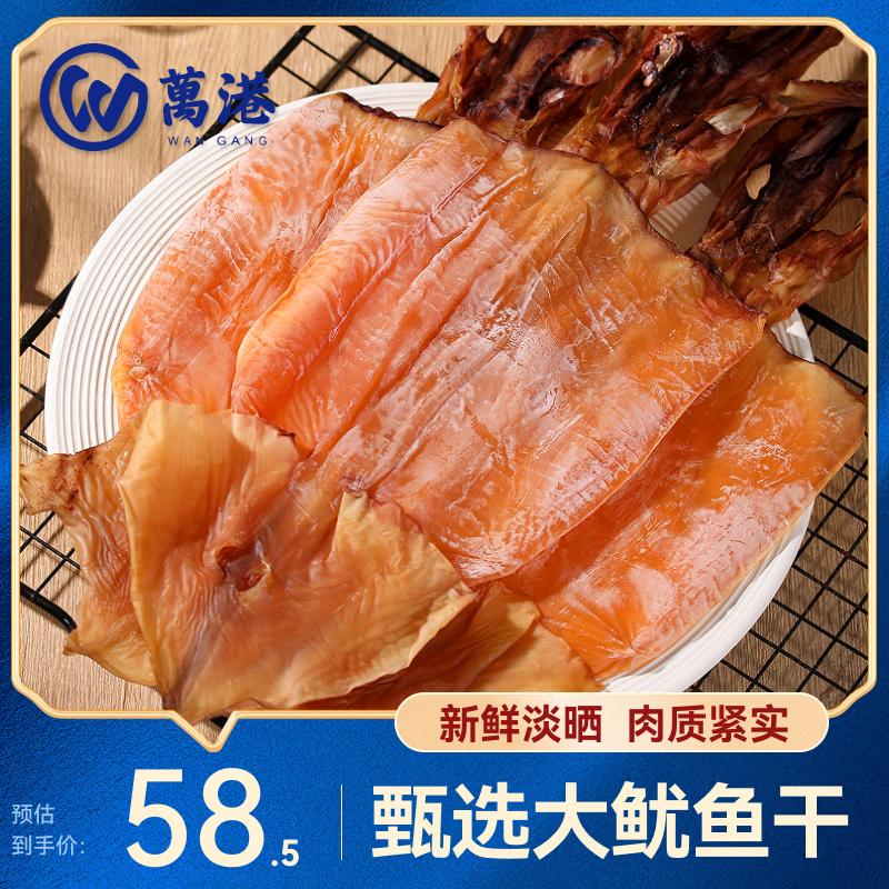 万港大鱿鱼干六星净重500g 3-4只 轰炸大鱿鱼煲汤铁板鱿鱼源头直发