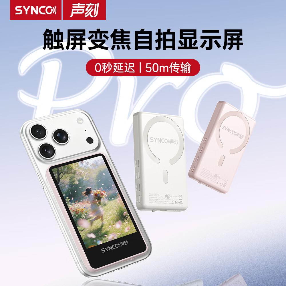 声刻(SYNCO)M4pro美拍宝手机后置自拍显示屏手机自拍投屏器手机拍照神器同屏器高清安卓苹果通用 【曜石黑】M4pro