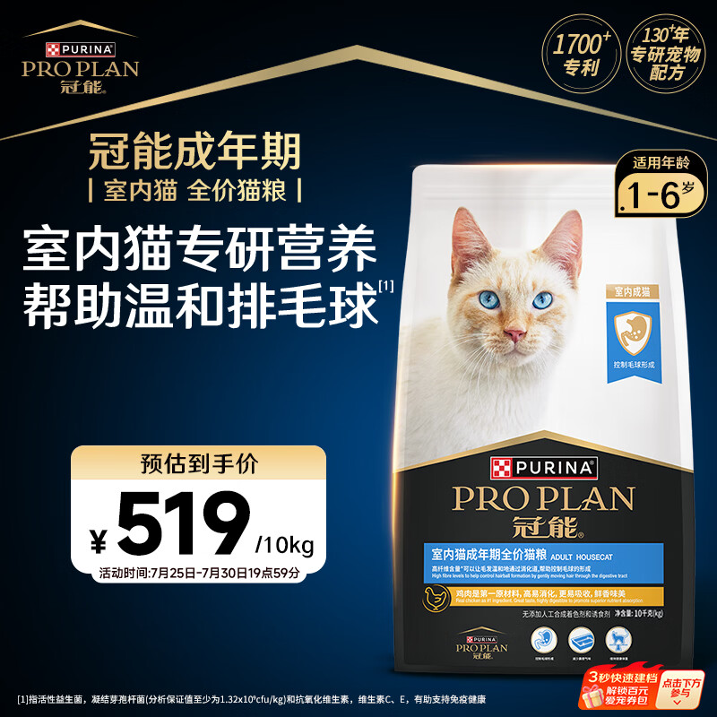 冠能猫粮室内成猫猫粮10kg 全价猫粮 添加膳食纤维 控制毛球
