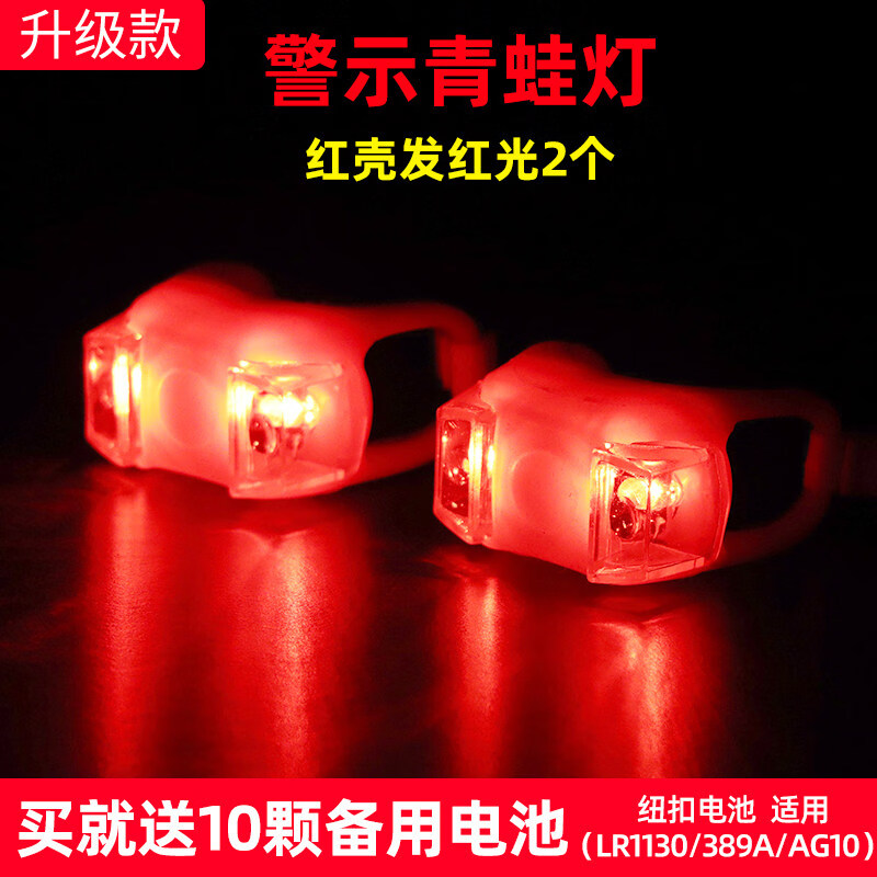适用捷安特登山自行夜骑灯超亮强光前灯尾灯公路原装骑行装备 青蛙灯【2红】+10颗电池
