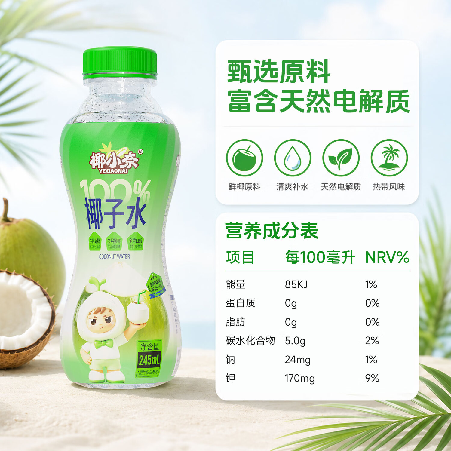 椰小奈【达人专享】100%纯椰子水电解质饮料果汁饮品 245ml*10瓶