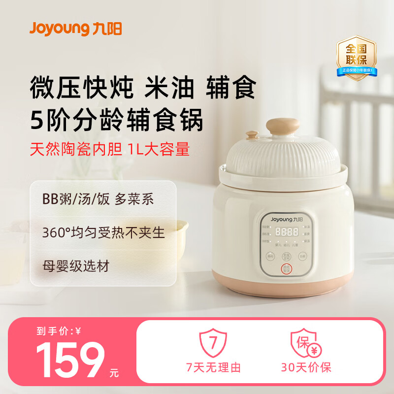 九阳婴幼儿宝宝专用辅食锅米油营养汤粥分月龄电炖锅迷你辅食BB煲 1L·微压直炖熬出好米油GD131