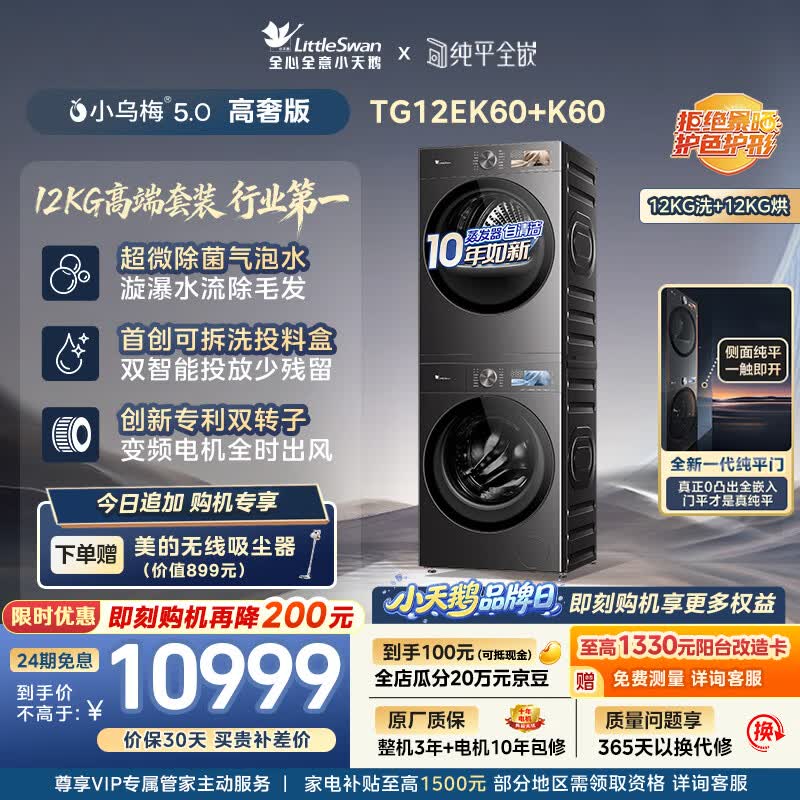 小天鹅自营洗衣机 13664.9元 - 86线报