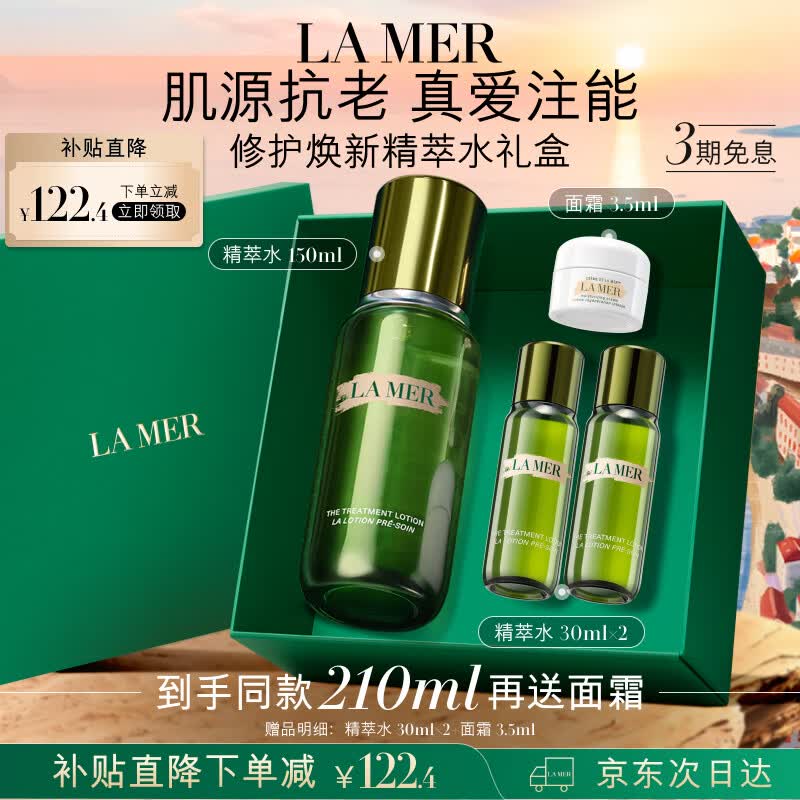 海蓝之谜（LA MER）修护焕新精萃水150ml精粹水精华液护肤品套装化妆品礼盒生日礼物