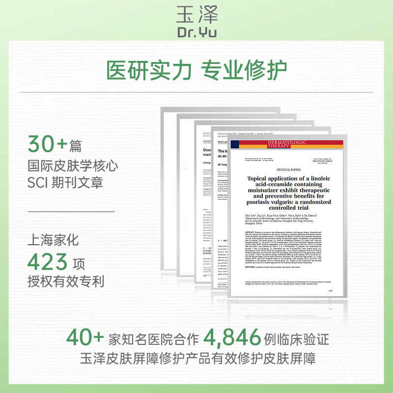 玉泽皮肤屏障专研精华液保湿次抛精华敏感肌适用舒缓修护退红青蒿 次抛精华30支