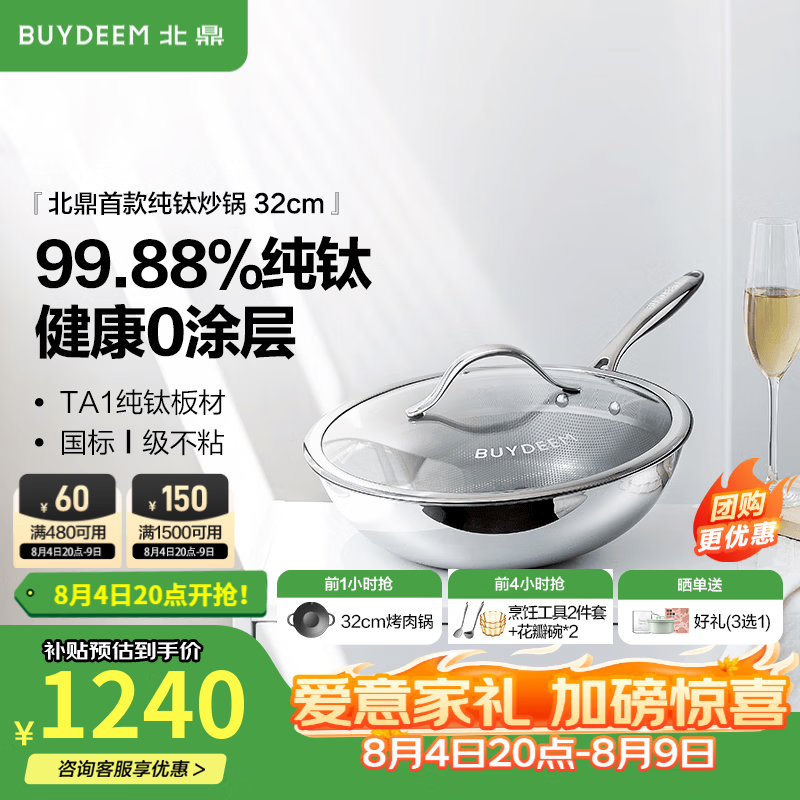 北鼎（Buydeem）纯钛炒锅家用无涂层不粘锅平底锅乔电磁炉燃气通用平底炒菜锅 纯钛锅 32cm
