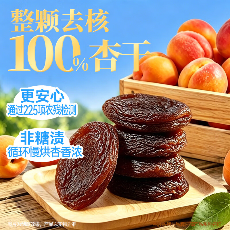 三只松鼠100%杏干230g/袋 18.9元 - 86线报