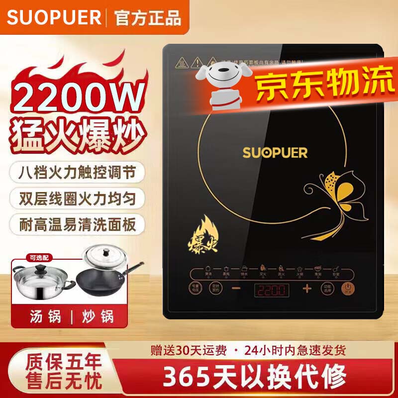 SUOPUER苏泊电磁炉一级能效3500W大功率爆炒炒菜触控耐用面板十档火力纤薄设计智能定时电磁灶火锅炉 2200W大功率单机